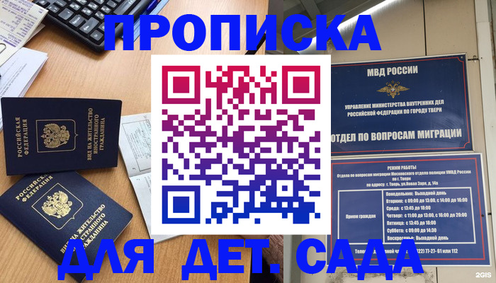 временная регистрация для школы в Городце